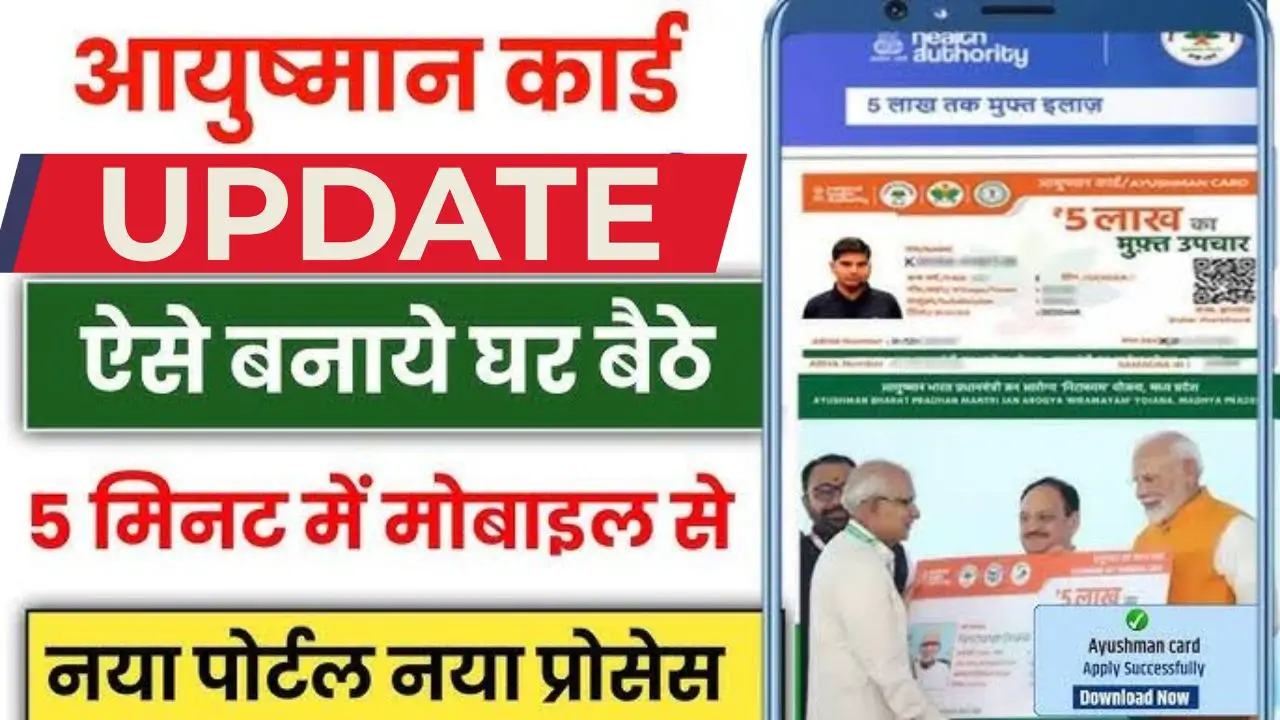 Ayushman Card