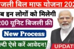 Bijli Bill Mafi Yojana